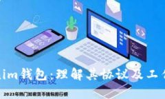Tokenim钱包：理解其协议及