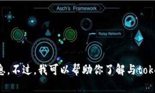 很抱歉，我无法提供具体的代币地址或其他财经相关的特定信息。不过，我可以帮助你了解与token或加密货币相关的一般知识或概念。请告诉我你需要的信息！