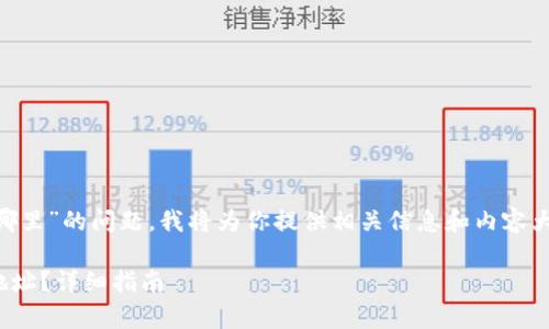 关于“imkey钱包地址在tokenim哪里”的问题，我将为你提供相关信息和内容大纲。首先，下面是的和相关关键词：

如何在Tokenim找到Imkey钱包地址？详细指南