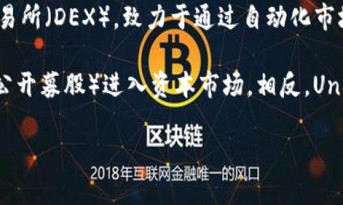 截至我最新的数据更新（2023年10月），Uniswap并未上市。Uniswap是一个基于以太坊的去中心化交易所（DEX），致力于通过自动化市场做市（AMM）模型为用户提供流动性。该协议允许用户在没有中心化干预的情况下自由交易加密资产。

然而，请注意，去中心化交易所通常不需要“上市”这种概念，因为它们并不通过传统意义上的IPO（首次公开募股）进入资本市场。相反，Uniswap通过其治理代币UNI进行社区治理，用户可以通过持有UNI代币参与投票和决策。

如果您对Uniswap或相关主题有其他具体问题，欢迎提问。