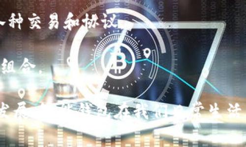 智能钱包是指一种集成了多种功能的数字钱包，通常用于存储、管理和使用各种虚拟资产和数字货币。与传统的钱包不同，智能钱包不仅能够存放货币，还可以支持智能合约、数字身份认证、资产交易、支付等多种功能。

智能钱包的主要特点包括：

1. **多币种支持**：智能钱包通常支持多种加密货币和资产，使用户能够在一个平台上管理不同的资产。

2. **安全性**：智能钱包通常采用高级加密技术，保护用户的私钥和交易信息。同时许多智能钱包还引入了生物识别技术或多重签名功能，加强交易的安全性。

3. **方便的交易功能**：用户可以轻松进行发送和接收数字货币，支持快速的交易，适合日常支付和商业交易。

4. **智能合约支持**：一些智能钱包支持智能合约功能，允许用户创建和执行合约，自动化各种交易和协议。

5. **集成的投资管理**：许多智能钱包提供投资工具，帮助用户管理和分析他们的数字资产组合。

智能钱包的出现，使得加密货币和区块链技术的应用变得更加便捷和普及。随着金融科技的发展，智能钱包在我们日常生活中的作用将越来越重要。