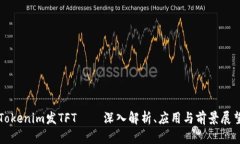 Tokenim发TFT——深入解析、