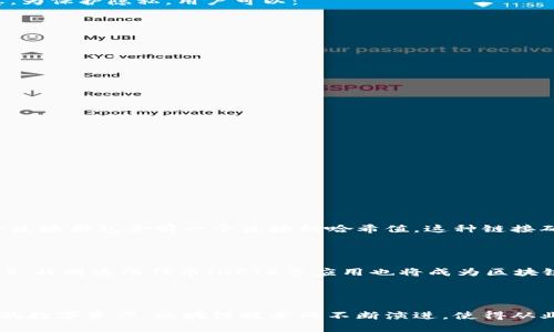 baioti如何轻松查询区块链交易记录：全面指南/baioti
区块链, 交易记录, 查询方法, 以太坊/guanjianci

## 内容主体大纲

1. **引言**
   - 区块链的定义
   - 交易记录的重要性
   - 查询交易记录的必要性

2. **区块链交易记录的基础知识**
   - 什么是区块链交易记录
   - 区块链的工作原理
   - 交易结构解析

3. **查询区块链交易记录的方法**
   - 使用区块浏览器
     - 什么是区块浏览器
     - 常用的区块浏览器推荐
   - 使用智能合约
   - 通过API查询

4. **如何根据不同的区块链平台查询交易记录**
   - 比特币
     - 使用比特币区块浏览器
     - 使用命令行查询
   - 以太坊
     - 使用以太坊区块浏览器
     - 通过合约调用查询
   - 其他主流区块链（如Ripple、Litecoin等）

5. **影响交易记录的因素**
   - 网络拥塞
   - 矿工费用
   - 交易确认时间

6. **常见问题解答**
   - 查询区块链交易记录能获得哪些信息？
   - 如何保护自己的隐私？
   - 如果交易失败，应该怎样查找原因？
   - 如何快速识别诈骗交易？
   - 区块链交易记录的不可篡改性如何保障？
   - 未来区块链技术的趋势和发展方向？

7. **总结**
   - 回顾重要概念
   - 区块链交易记录查询的重要性
   - 鼓励大家主动学习相关知识

---

## 引言

区块链技术正在快速发展，已经深深渗透到我们的生活中。作为这一技术的重要组成部分，区块链交易记录的查询也变得越来越重要。无论是投资者还是普通用户，了解如何查询区块链交易记录，可以更好地管理自己的资产，确保交易的安全与透明。

## 区块链交易记录的基础知识

### 什么是区块链交易记录

区块链交易记录是指在区块链网络中发生的所有交易活动的详细记录。每一笔交易的信息，包括发送者、接收者、交易金额以及时间戳等，都被记录在区块链上。由于区块链的分布式特性，这些记录是公开透明的，任何人都可以查询。

### 区块链的工作原理

区块链通过“区块”和“链”的形式来存储数据。“区块”是包含若干交易记录的信息单元，而“链”则是由一个个区块按时间顺序链接而成的。在新区块创建后，它会被添加到现有链的末尾，形成完整的交易记录历史。

### 交易结构解析

一笔区块链交易通常包括几个重要字段，如下：
- 发送者地址
- 接收者地址
- 交易金额
- 交易时间戳
- 交易签名
这些信息共同确保了交易的完整性和有效性。

## 查询区块链交易记录的方法

### 使用区块浏览器

#### 什么是区块浏览器

区块浏览器是一种用于查询区块链交易记录的工具。它提供了一个友好的界面，让用户可以轻松输入交易哈希值、地址或区块高度，快速找到所需的交易信息。

#### 常用的区块浏览器推荐

以下是一些常用的区块浏览器：
- 比特币区块浏览器（Blockchain.com）
- 以太坊区块浏览器（Etherscan.io）
- 莱特币区块浏览器（Blockchair.com）

### 使用智能合约

在以太坊等具有智能合约功能的区块链上，用户可以通过调用智能合约来获取交易记录。这种方法通常需要一定的编程知识，但能够实现更复杂的查询。

### 通过API查询

许多区块链平台提供了API接口，用户可以通过编程的方式来获取交易记录。这种方法适合技术背景较强的用户，可以实现批量查询和自动化处理。

## 如何根据不同的区块链平台查询交易记录

### 比特币

#### 使用比特币区块浏览器

用户只需输入比特币地址或交易哈希值，即可在比特币区块浏览器中找到对应的交易记录。每笔交易的信息都详细列出，包括确认次数、手续费等。

#### 使用命令行查询

在比特币节点上，用户可以使用命令行工具查询交易记录。常用的命令包括“gettransaction”和“getblock”。

### 以太坊

#### 使用以太坊区块浏览器

以太坊用户可以通过Etherscan等区块浏览器输入地址或交易哈希快速查询交易记录。浏览器会提供丰富的交易详情，让用户更方便地了解交易状态。

#### 通过合约调用查询

以太坊的智能合约可以查询特定的交易记录，用户需要编写合约函数并调用，以获取更复杂的信息。

### 其他主流区块链（如Ripple、Litecoin等）

每个区块链平台都有其特色的查询方法。用户可以通过相应的区块浏览器或API，了解特定平台的查询要求。

## 影响交易记录的因素

### 网络拥塞

在区块链网络拥塞时，交易确认的速度会下降，导致查询历史交易记录的时间延长。这时候，用户需要耐心等待，或尝试提高交易手续费以加快确认速度。

### 矿工费用

每笔交易都会涉及到矿工费用，这个费用对交易的确认速度影响很大。用户在发送交易时，若设置的费用过低，可能会导致交易被延迟确认，进而影响交易记录查询的效率。

### 交易确认时间

交易确认时间是指交易被网络中矿工打包进区块的时间。一般来说，确认时间越长，相应的查询时间也会变得越长。

## 常见问题解答

### 查询区块链交易记录能获得哪些信息？

通过查询区块链交易记录，用户可以获得以下信息：
- 交易的详细信息，包括发送者、接收者、交易时间及金额。
- 交易的状态，如是否已确认、被拒绝或等待区块确认。
- 手续费的具体数额。
- 交易的确认次数。

### 如何保护自己的隐私？

区块链是公开透明的，用户在进行交易时，虽然地址是匿名的，但仍然可以通过交易记录追踪交易信息。为保护隐私，用户可以：
- 使用不同的地址进行交易。
- 使用隐私币（如门罗币）进行交易。
- 避免将过多个人信息与钱包地址关联。

### 如果交易失败，应该怎样查找原因？

交易失败的原因通常包括：手续费设置过低、网络拥堵、地址错误等。用户应：
- 查看交易的状态，查看是否被标记为“未确认”或“失败”。
- 检查交易记录，确保所有信息的准确性。
- 考虑提高手续费，等待网络恢复。

### 如何快速识别诈骗交易？

用户可通过以下方式识别潜在的诈骗交易：
- 验证对方地址的历史记录，检查是否有违法活动的记录。
- 不轻信陌生人的交易请求，特别是涉及资金的交易。
- 检查交易信息的完整性，避免参与不寻常的交易。

### 区块链交易记录的不可篡改性如何保障？

区块链数据的不可篡改性主要依赖于密码学技术，一旦数据记录在区块中，就无法被修改或删除。每个区块都包含前一个区块的哈希值，这种链接确保了链的完整性和一致性。

### 未来区块链技术的趋势和发展方向？

未来，区块链技术将朝向更高的隐私保护和去中心化的方向发展。同时，智能合约、去中心化金融（DeFi）、非同质化代币（NFT）等应用也将成为区块链发展的重要趋势。用户需时刻关注技术的进步与变化，以便更好地利用区块链带来的便利。

## 总结

通过学习如何查询区块链交易记录，不仅可以增强用户对交易安全性的理解，也能更有效地管理个人的数字资产。区块链技术的不断演进，使得从业者和普通用户都有必要不断学习与适应。希望大家在实践中能熟练掌握这些得力的工具与方法。