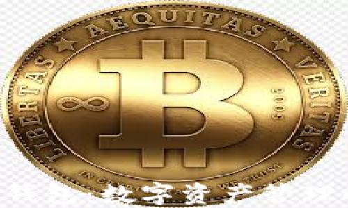 
小蚁Neo钱包：数字资产管理的新选择