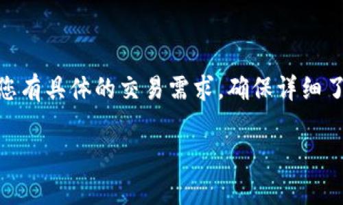 关于“tokenim里有trc通道吗”的问题，Tokenim是一个基于区块链的数字资产平台，而TRC代表的是TRON网络中的代币标准（如TRC10和TRC20）。具体来说，是否在Tokenim上支持TRC通道，可能取决于Tokenim平台的功能和对TRON网络的支持。

如果您想了解Tokenim是否支持TRC通道，建议查看以下几个步骤：

1. **官方文档或公告**：访问Tokenim的官方网站或官方社交媒体页面，寻找有关TRC通道的最新公告或功能介绍。
   
2. **客户支持**：可以联系Tokenim的客服支持，询问他们是否支持TRC通道。

3. **社区反馈**：查看相关的社区论坛或社交媒体，了解其他用户的使用经验和反馈。

4. **功能更新**：留意Tokenim的更新日志，看看是否添加了对TRC通道的支持。

如果Tokenim确实支持TRC通道，那么用户将可以在平台上方便地进行TRON网络的资产交易及转移。如果您有具体的交易需求，确保详细了解该通道的手续费、转账速度等相关信息。

希望这些信息能帮助您更好地理解Tokenim与TRC通道的关系。