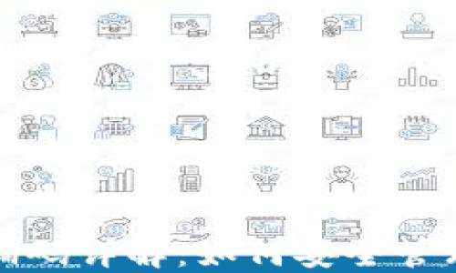 
数字货币钱包编码详解：如何安全管理你的数字资产