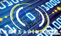   虚拟币钱包无法登录怎么