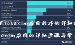 手机怎么下Tokenim应用程序