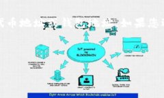 在加密货币和区块链的领