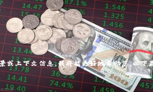 注意：您提到的“tokenim 存fil” 似乎不够清晰。如果您能提供更多的背景或上下文信息，我将能更好地帮助您。以下是一个基于对Tokenomics和DeFi存储的主题进行的文章大纲和示例内容。

深入探讨Tokenomics与DeFi：如何在去中心化金融中有效存储资产