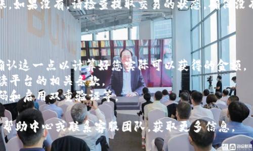 要将 Tokenim 平台上的 USDT（泰达币）转换出来，您需要按照以下几个步骤操作。尽管每个平台的具体操作步骤可能会有所不同，但通常流程都是相似的。请根据您的实际情况进行调整。

### 具体步骤：

1. **登录 Tokenim 账户**  
   首先，您需要使用您的用户名和密码登录到您的 Tokenim 账户。确保您的登录信息是正确的，以免出现任何访问问题。

2. **导航到账户资产管理**  
   登录后，您需要找到“资产管理”或“钱包”选项。这通常在主菜单中很容易找到，点击后进入您的资产页面。

3. **选择 USDT 进行提取**  
   在资产页面上，查找并选择 USDT。您应该会看到您的 USDT 余额以及相关的操作选项，如“提取”、“转出”或“兑换”。

4. **提交提取请求**  
   点击“提取”选项后，您需要输入提取金额，以及您的提取地址。这个提取地址通常是指您的数字钱包地址，它应该是专用于接收 USDT 的地址。确保地址的正确性，以免造成资金损失。

5. **确认交易**  
   提交提取请求后，Tokenim 会要求您进行确认。这可能包括输入 SMS 验证码，或者使用二次验证（如 Google Authenticator）。确保您能够及时提供所需的信息。

6. **等待处理**  
   提取请求提交后，您需要等待平台处理。处理时间视平台而定，通常是在几分钟至几个小时之间。在此期间，请耐心等待，并定期检查您的钱包以确认资金是否到账。

7. **检查您的钱包**  
   提取完成后，您可以登录到您的数字钱包，确认 USDT 是否已经到账。如果没有，请检查提取交易的状态，确保没有出现问题。

### 注意事项：

- **手续费**：在提取过程中，Tokenim 可能会收取一定的手续费，请确认这一点以计算好您实际可以获得的金额。
- **提取限制**：有关每日提取限额或最小提取金额的信息，应仔细阅读平台的相关条款。
- **安全性**：确保您在转账过程中遵循所有安全措施，包括使用强密码和启用双重验证等。

如果还有其他疑问或者需要进一步帮助，您可以随时查看 Tokenim 的帮助中心或联系客服团队，获取更多信息。