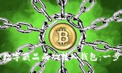 如何将数字藏品成功转入钱包：一步步指南