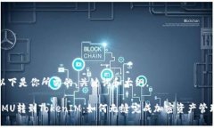 以下是你所需的、关键词和大纲。IMU转到TokenIM：