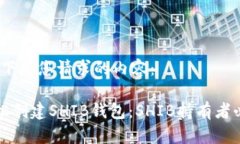 好的，以下是您请求的内容：如何轻松创建SHIB钱