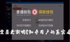 加密真的需要更新吗？知