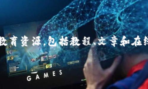 `tokenim` 是一个与区块链和加密货币相关的项目，通常用于创建、管理和交易数字资产及代币的综合平台。虽然具体的平台内容和服务可能会有所不同，但一般而言，tokenim 提供以下几个功能：

1. **代币创建与管理**：用户可以在平台上轻松创建自己的加密代币，并设置相关的规则和功能。
  
2. **交易市场**：tokenim 提供一个安全的环境，用户可以在这里买卖各种代币，并进行价格发现。

3. **信息发布与共享**：平台上可能包含代币的相关信息、白皮书和其他文档，方便用户了解项目背景。

4. **社群互动**：很多类似的平台会有社群功能，让投资者和项目团队能够互动。

5. **教育资源**：为了吸引新手用户，一些平台也会提供区块链和加密货币相关的教育资源，包括教程、文章和在线课程。

如果你需要更具体的信息或有特定的问题，欢迎告知！